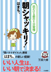 朝シャッキリ！