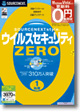 ウイルスセキュリティZERO