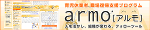 armo[アルモ]