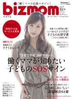 『bizmom（ビズマム）』2008年秋号