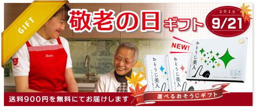 敬老の日