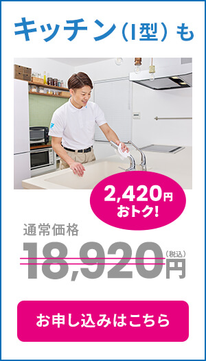 キッチン（I型）