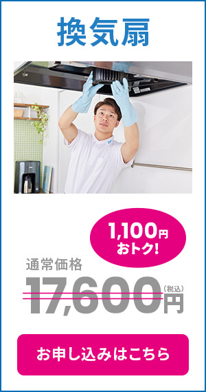換気扇