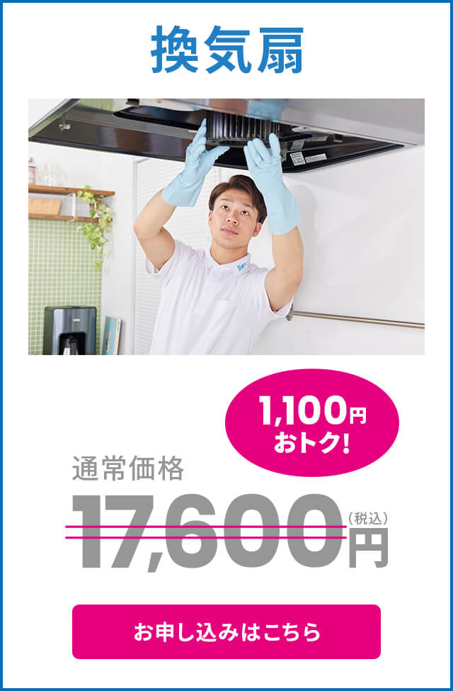 換気扇