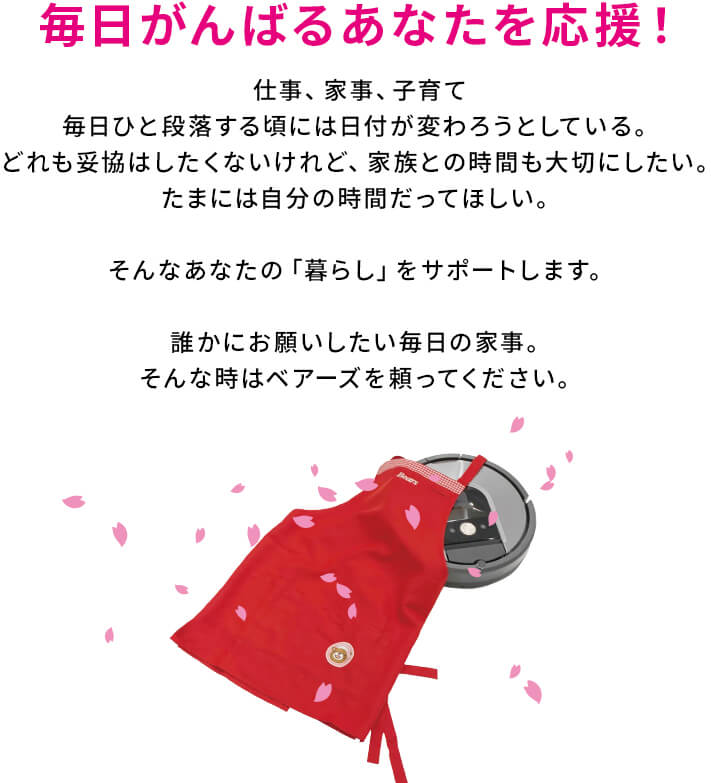 毎日がんばるあなたを応援！