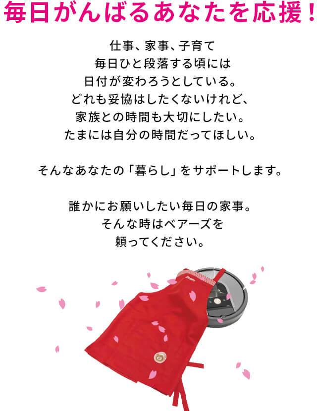 毎日がんばるあなたを応援！