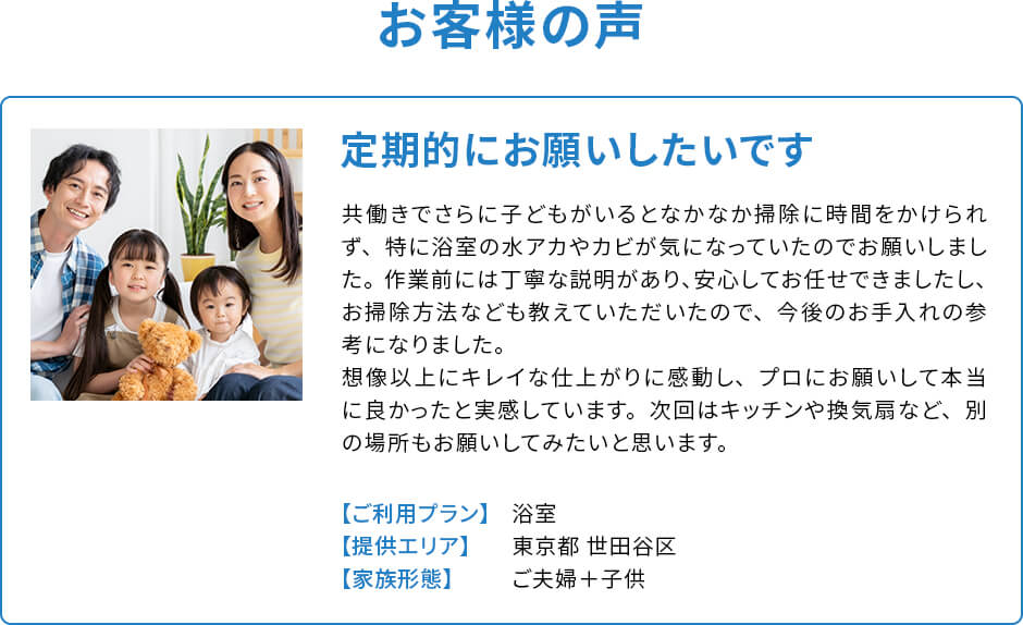 お客様の声