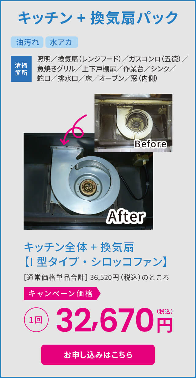 キッチン+換気扇パック