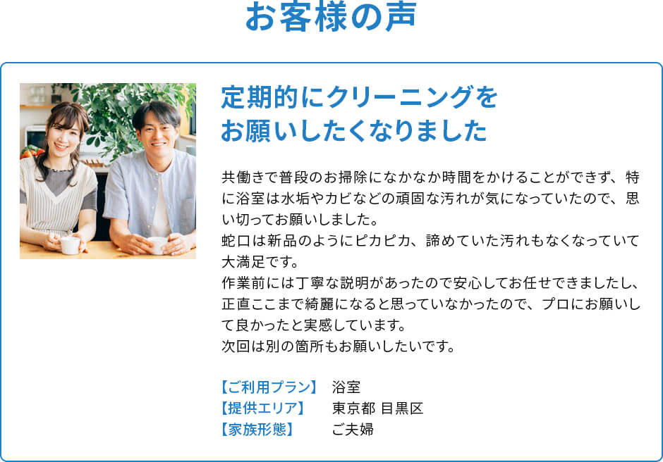 お客様の声
