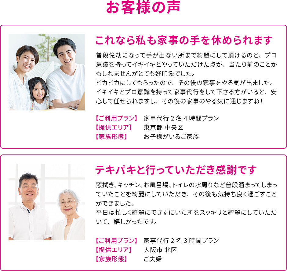 お客様の声