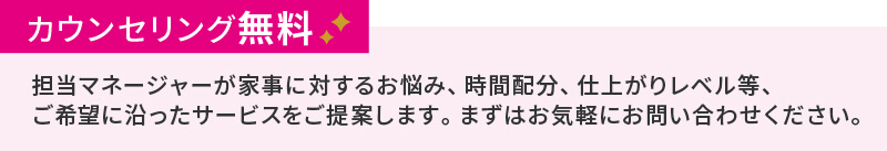 カウンセリング無料