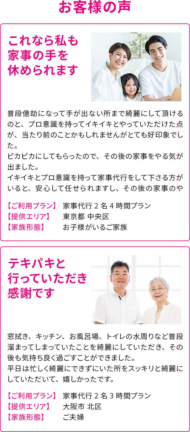 お客様の声