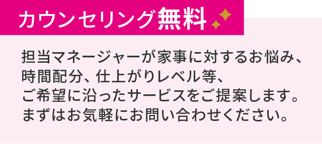 カウンセリング無料