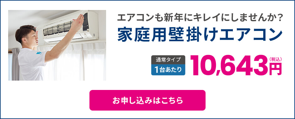 家庭用壁掛けエアコン