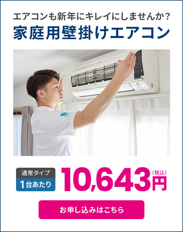 家庭用壁掛けエアコン