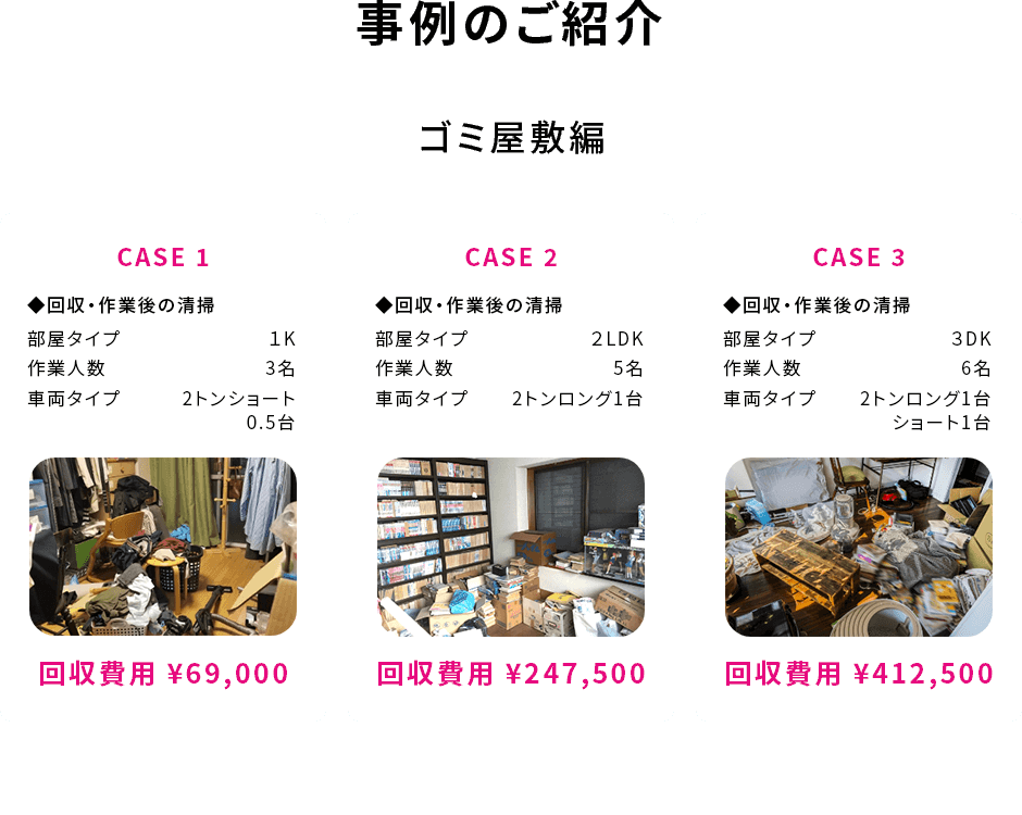事例のご紹介