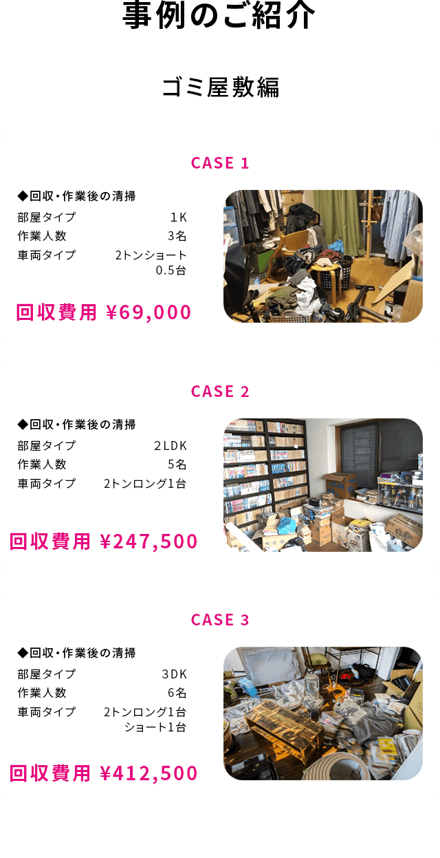 事例のご紹介