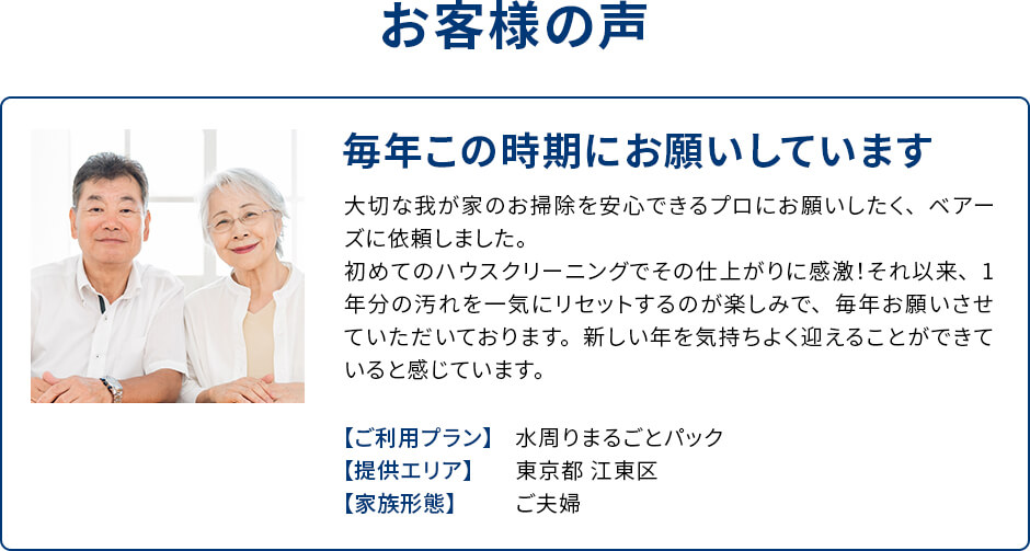 お客様の声