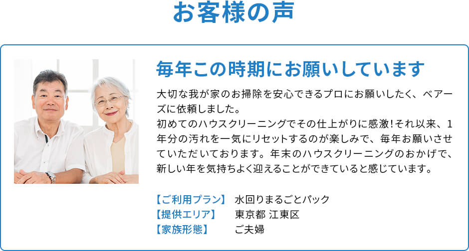 お客様の声