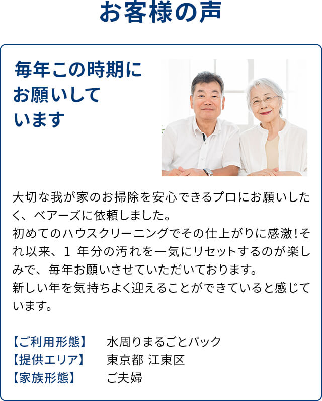 お客様の声
