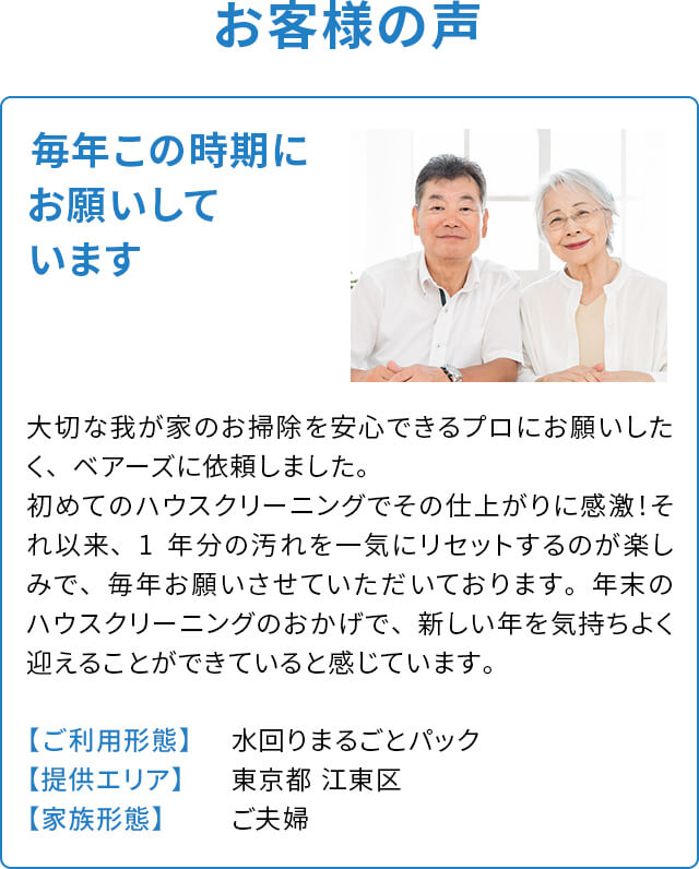 お客様の声