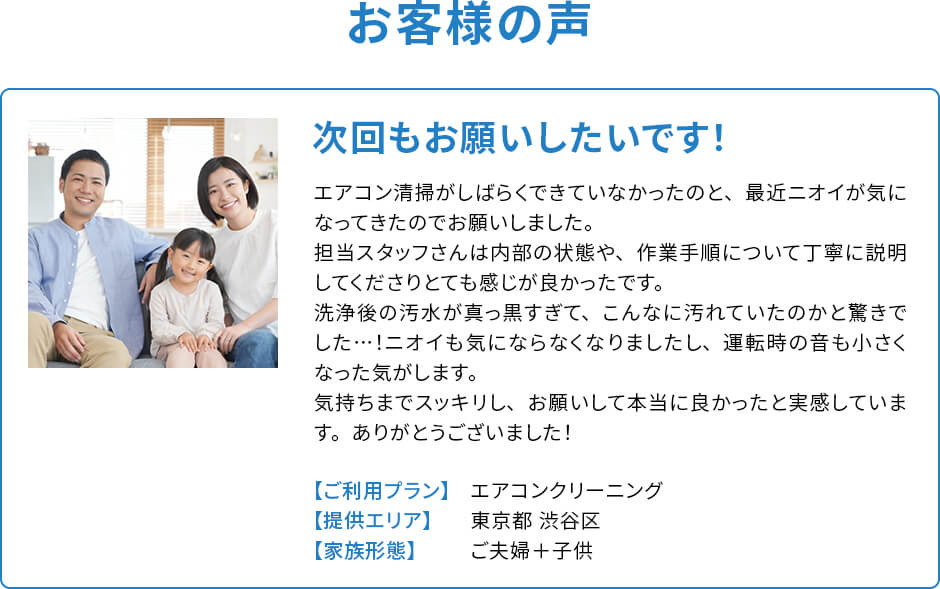 お客様の声