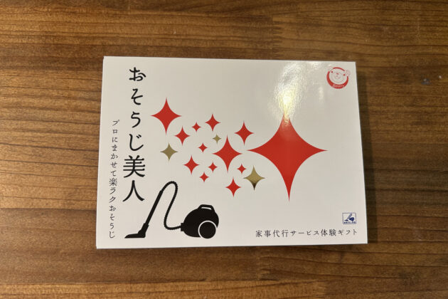 【体験レビュー】おそうじ美人RED母の日や妻・義母への感謝を伝える体験型ギフトとは？