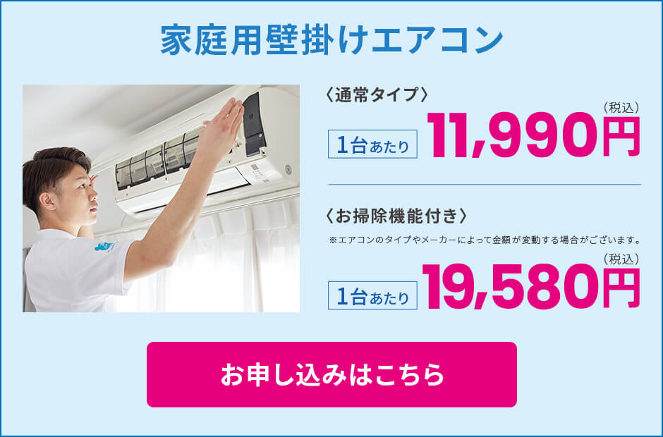 家庭用壁掛けエアコン