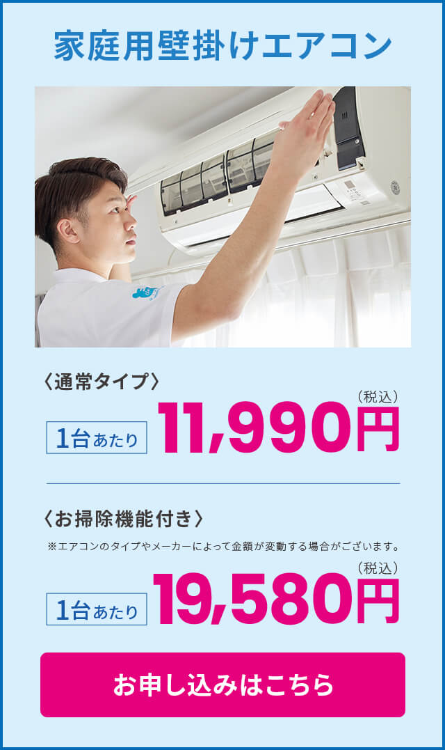 家庭用壁掛けエアコン