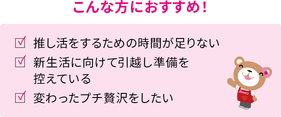 こんな方におすすめ