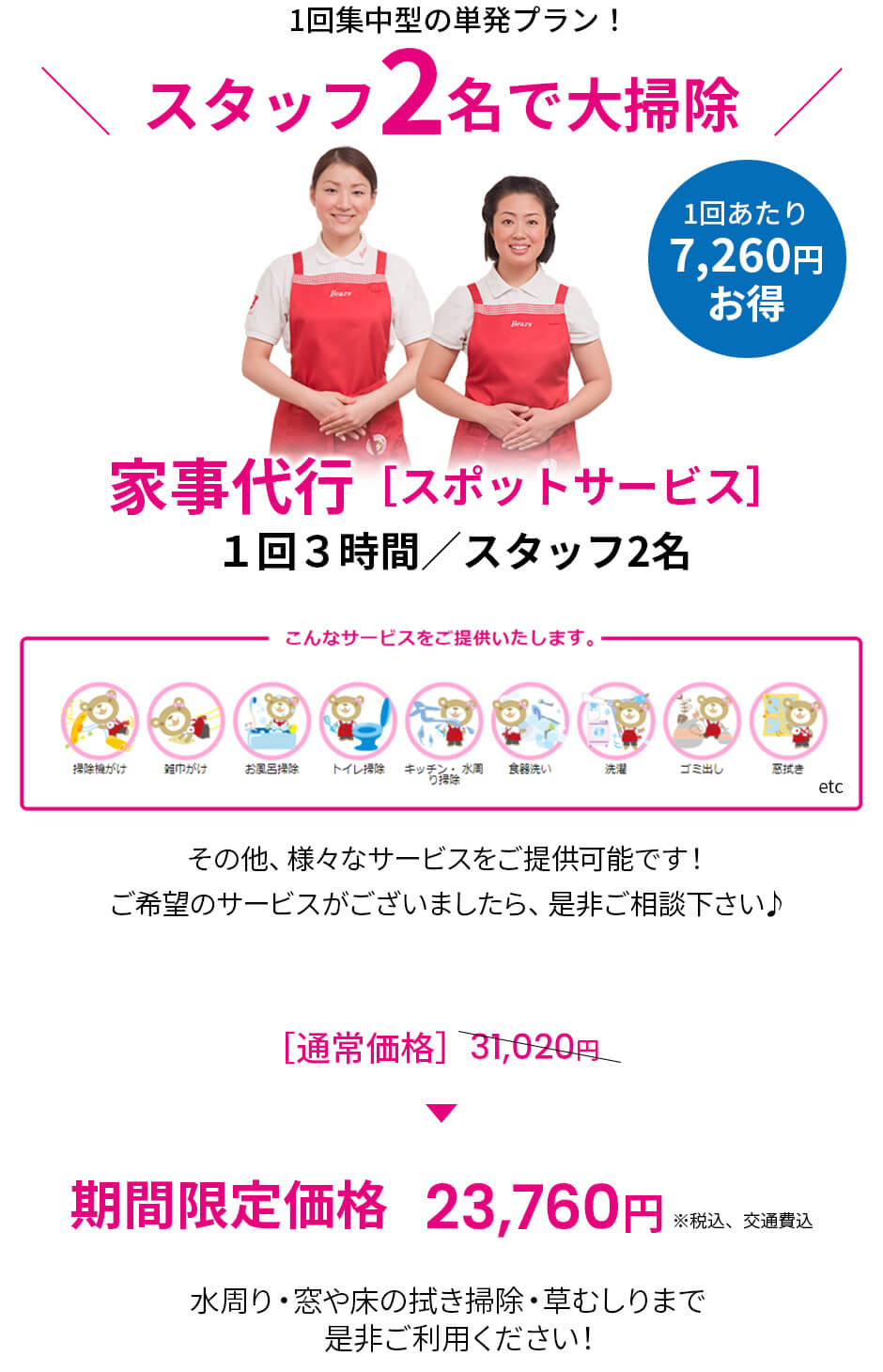 2名3時間 23,760円