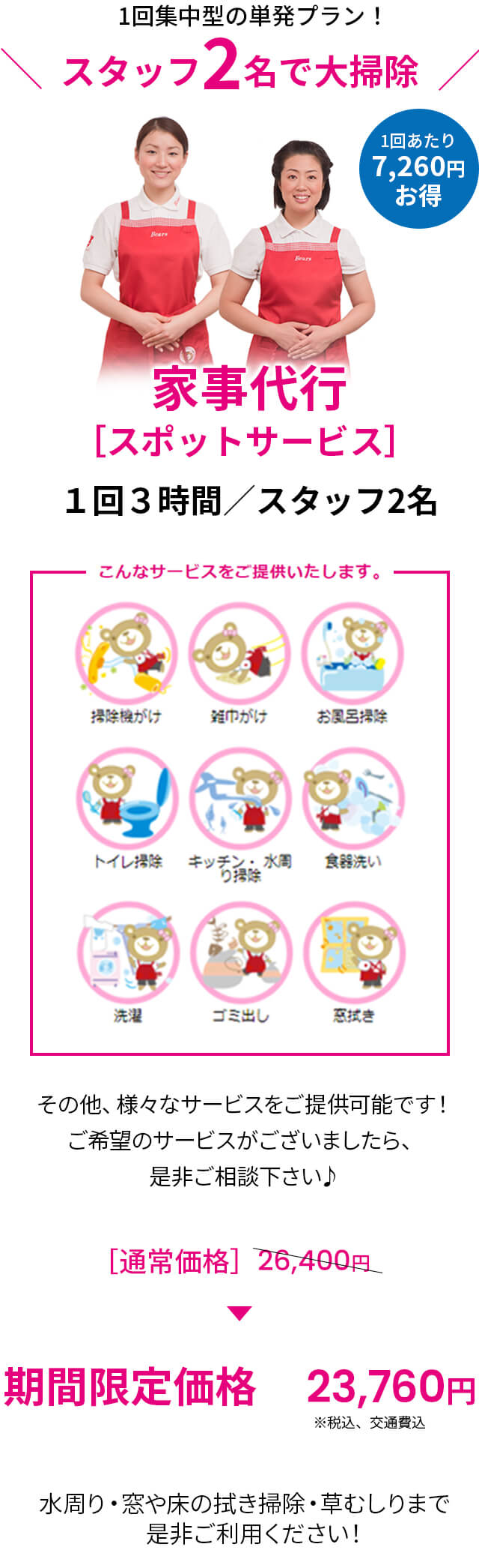 2名3時間 23,760円