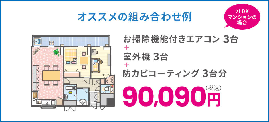 オススメの組み合わせ例