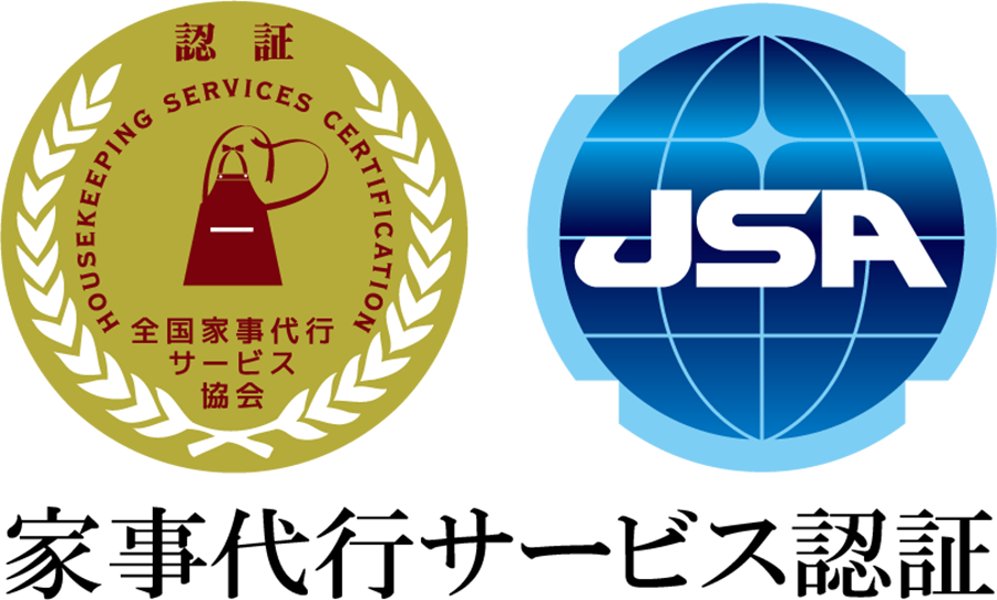 家事代行サービス認証