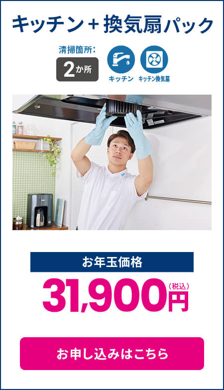 キッチン+換気扇パック