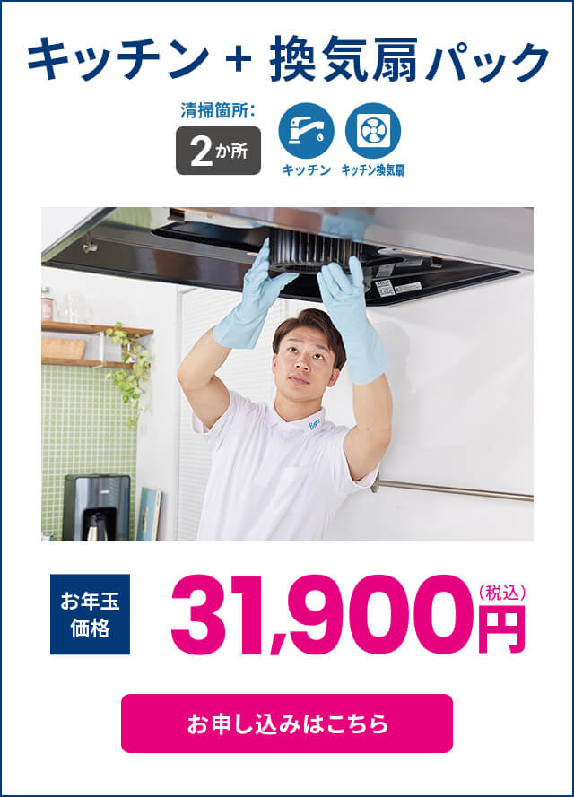 キッチン+換気扇パック