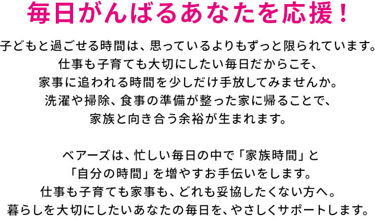 毎日がんばるあなたを応援