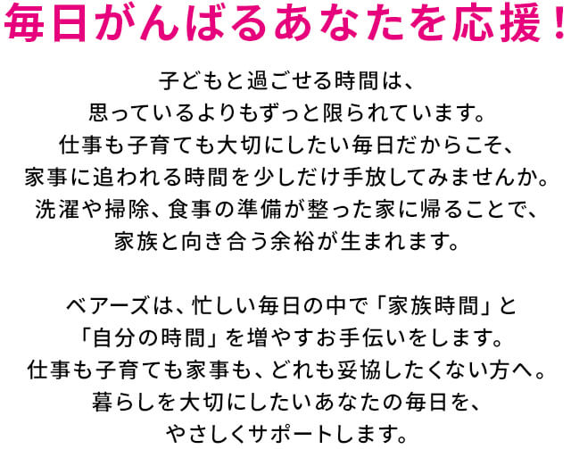 毎日がんばるあなたを応援