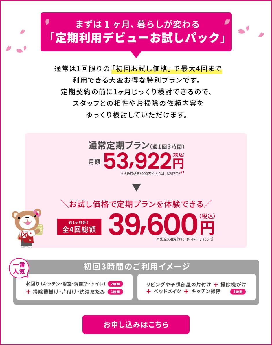 定期利用デビューお試しパック