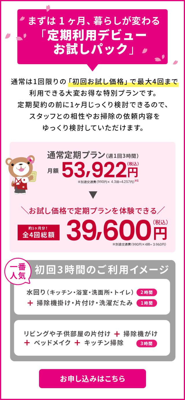 家定期利用デビューお試しパック