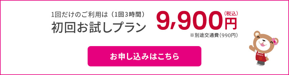 初回お試しプラン