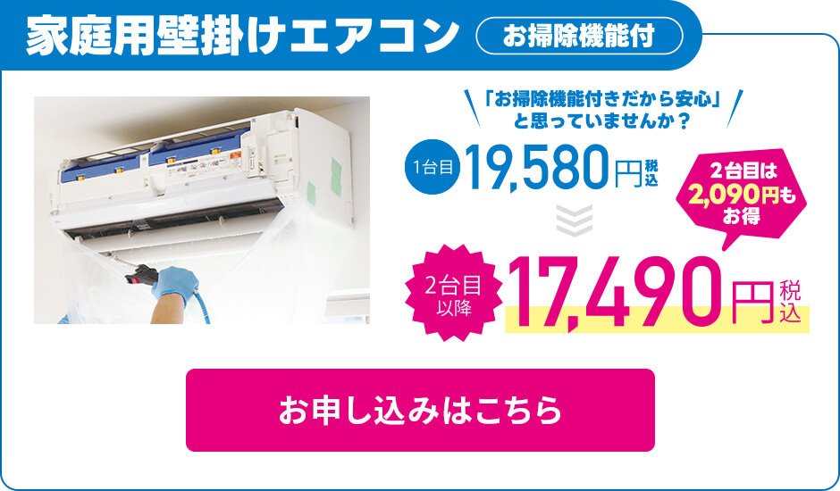 家庭用壁掛けエアコンお掃除機能付