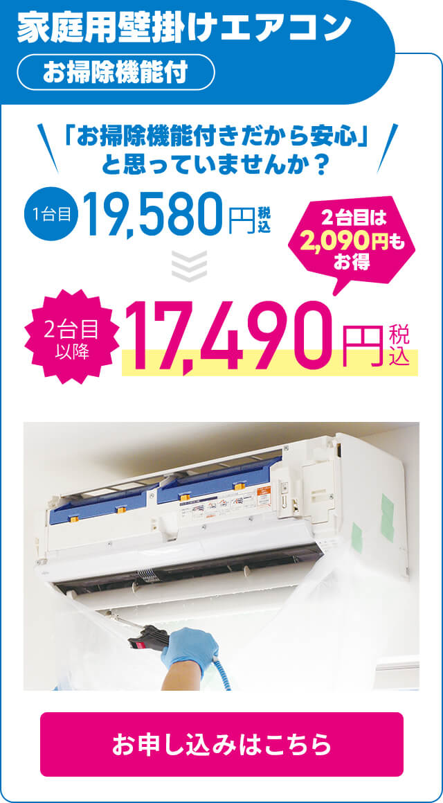 家庭用壁掛けエアコンお掃除機能付