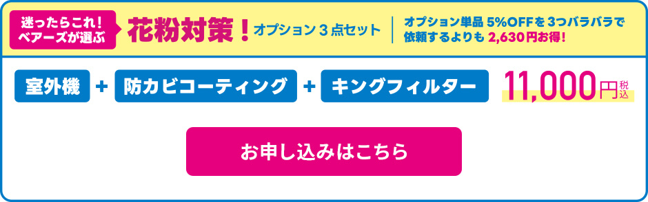 オプション3点セット