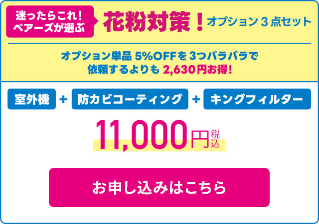 オプション3点セット