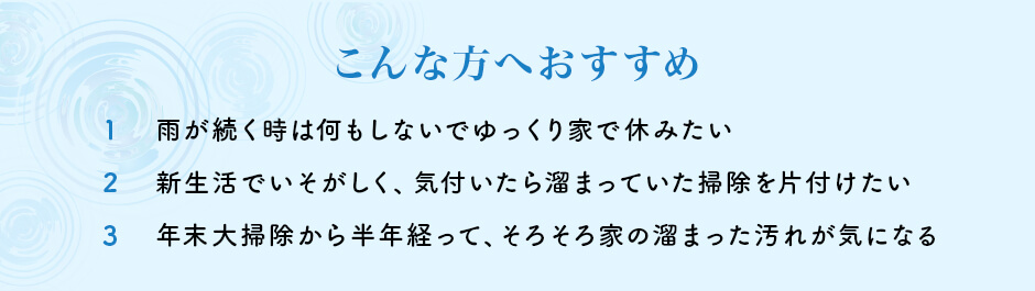 こんな方へおすすめ