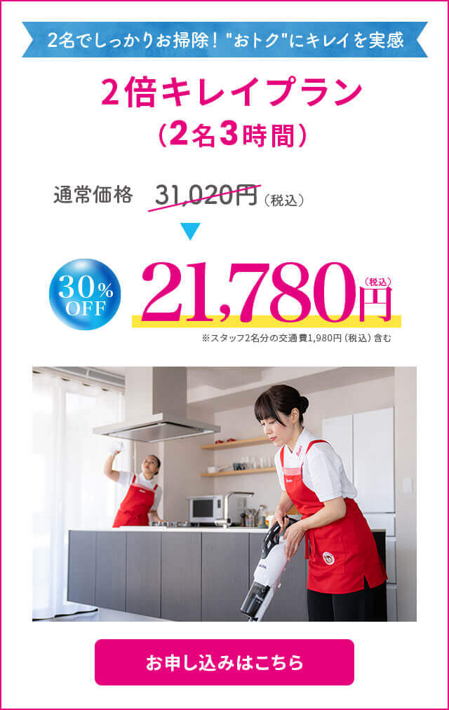 2倍キレイプラン（2名3時間）