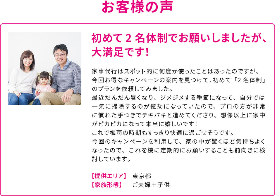 お客様の声