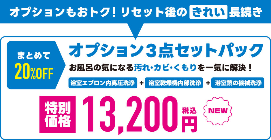 オプションもおトク！