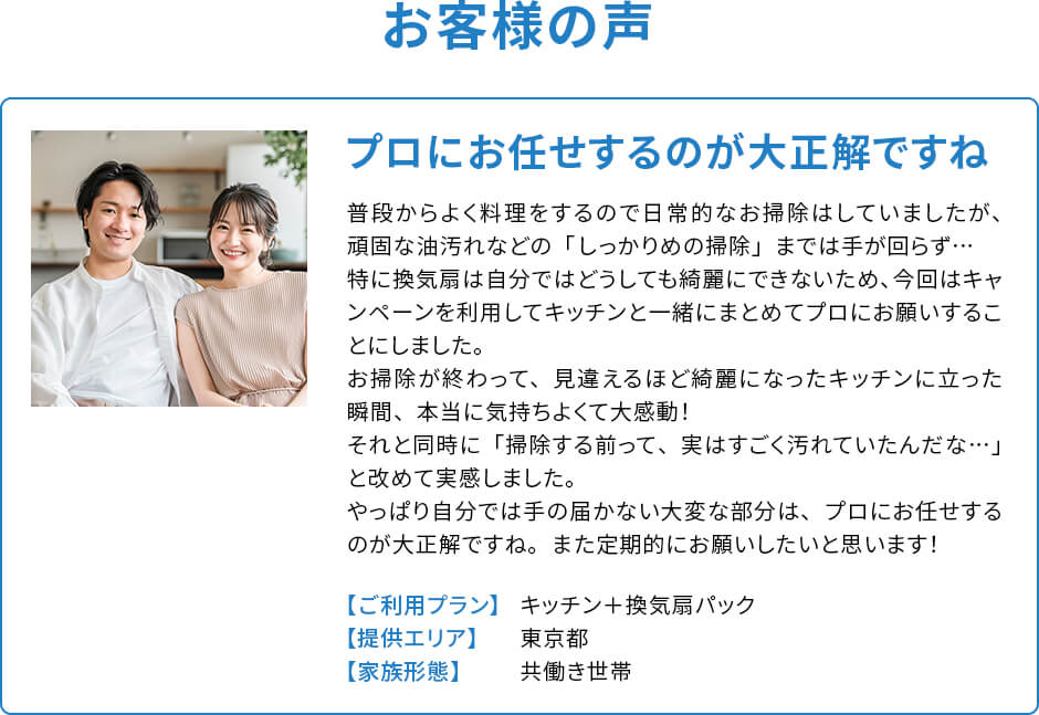 お客様の声